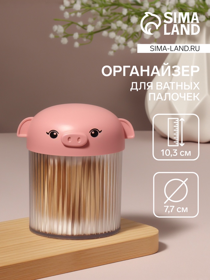 Органайзер для ватных палочек «Хрюшка», с крышкой, d=7.7×10.3 см, розовый, прозрачный - Фото 1