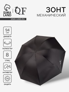 Зонт механический «Однотонный», 4 сложения, 8 спиц, R=47/55 см, d=94 см, чёрный - Фото 1