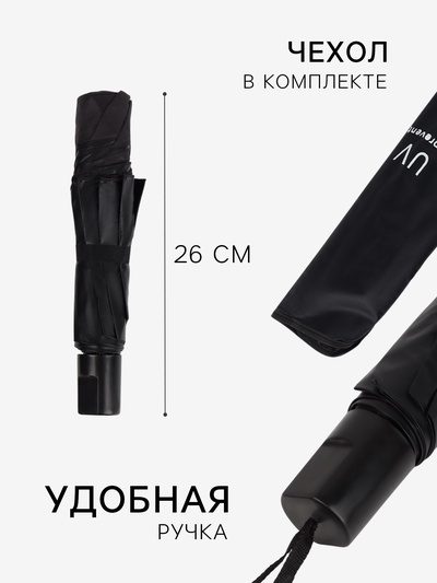 Зонт механический «Однотонный», 4 сложения, 8 спиц, R=47/55 см, d=94 см, чёрный
