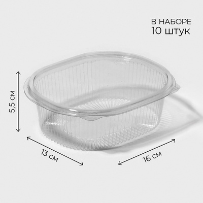 Контейнер пластиковый одноразовый с неразъёмной крышкой ПР-РКС-500, 500 мл, 15,9×13×5,5 см, 10 шт