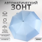 Зонт автоматический «Однотонный», 3 сложения, 8 спиц, R=46/56 см, d=92 см, МИКС - Фото 1