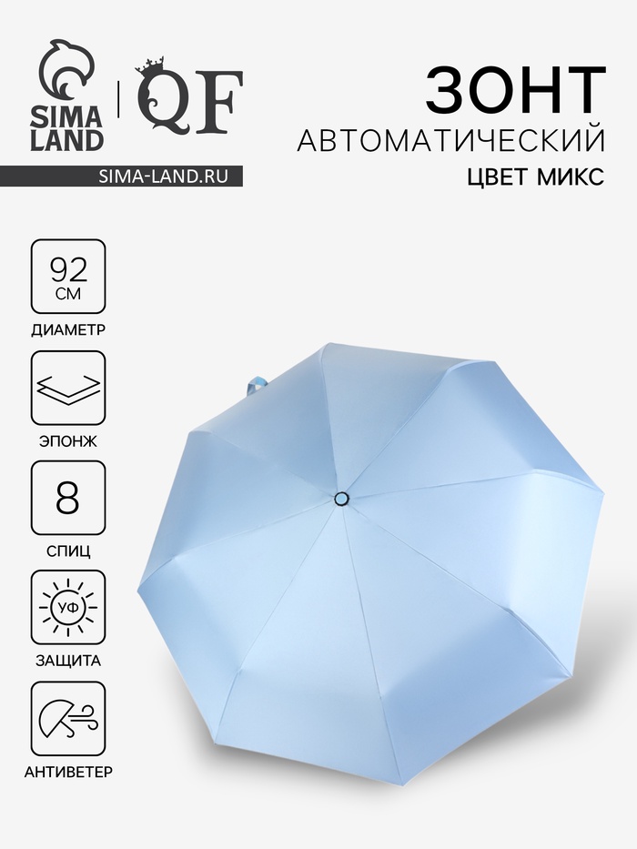 Зонт автоматический «Однотонный», 3 сложения, 8 спиц, R=46/56 см, d=92 см, МИКС - Фото 1