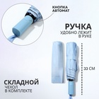 Зонт автоматический «Однотонный», 3 сложения, 8 спиц, R=46/56 см, d=92 см, МИКС - Фото 2