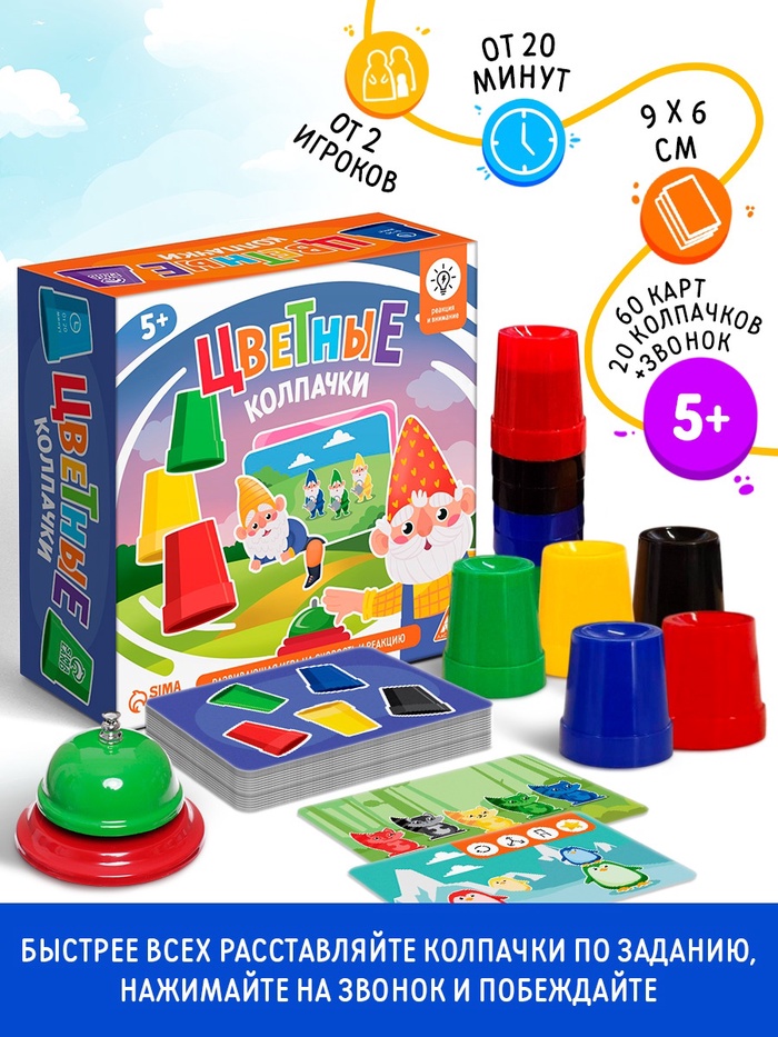 Настольная игра «Цветные колпачки», развивающая, 60 карт, 20 колпачков, звонок, 5+ - Фото 1