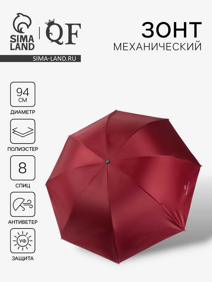 Зонт механический «Однотонный», 4 сложения, 8 спиц, R=47/55 см, d=94 см, бордовый - Фото 1