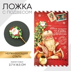 Ложка новогодняя с формовой ручкой «Твоя посылка от Деда Мороза», 2.7×14.5 см - Фото 2