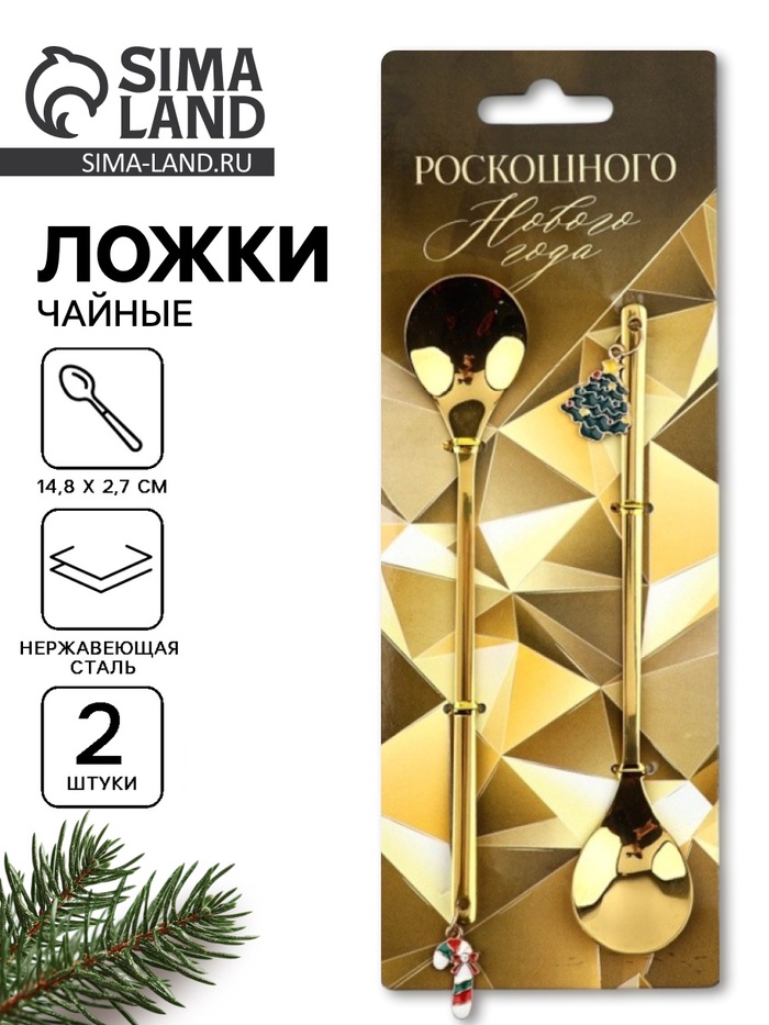 Ложки чайные новогодние «Роскошного нового года», 2 шт., h=14.8 см - Фото 1