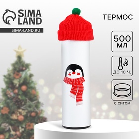 Термос с шапочкой 