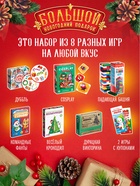 Набор настольных игр «Большой новогодний подарок», 8 в 1, 3+ - Фото 7