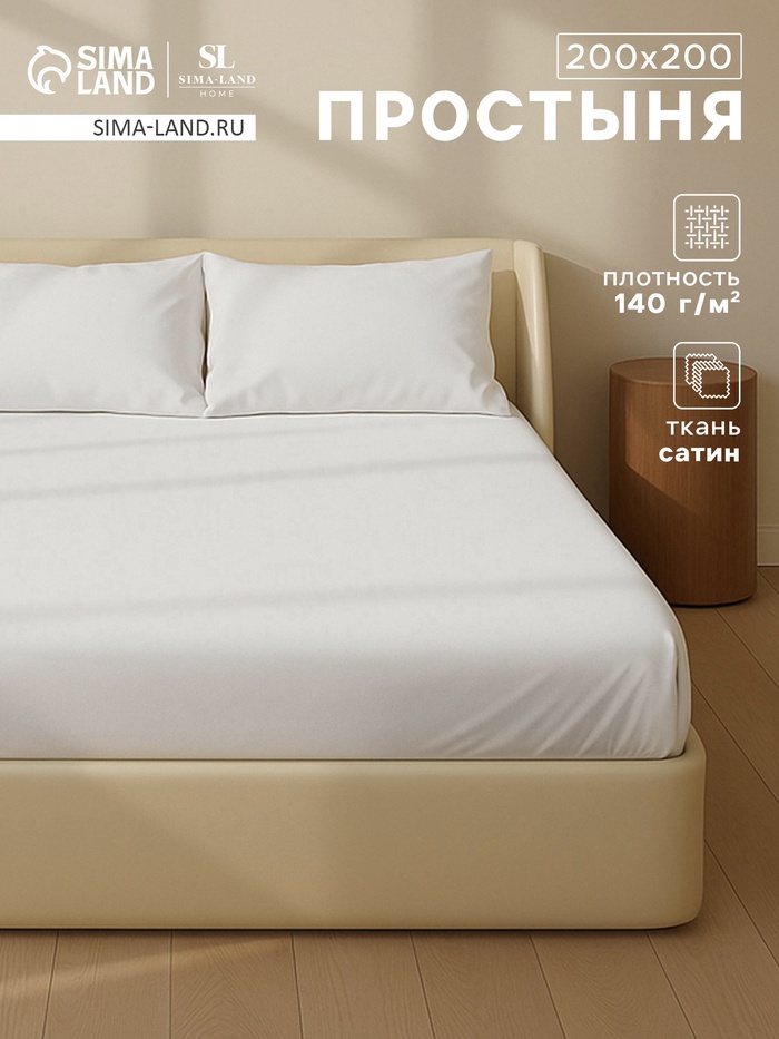 Простыня на резинке SL Home Soft 200*200+30 см , сатин, 140 гр/м2, 100% хлопок - Фото 1