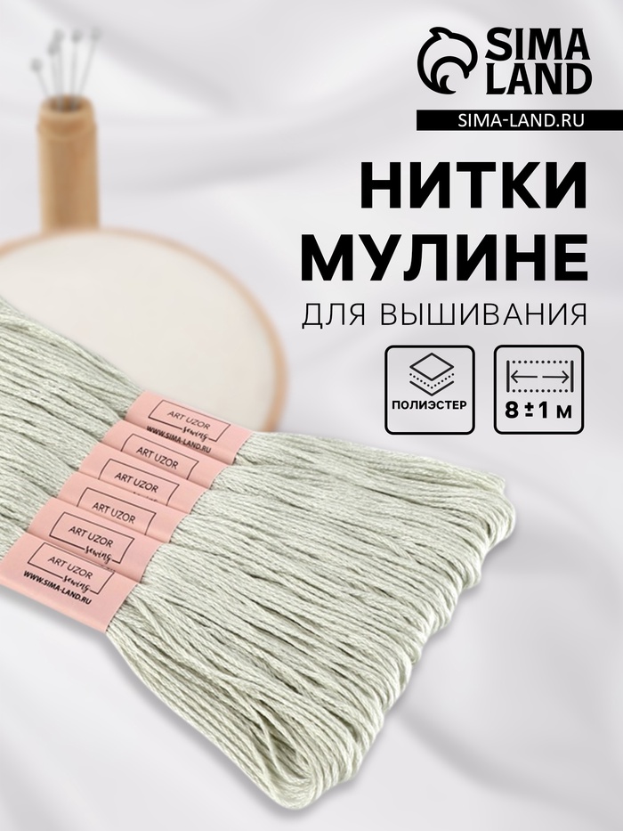 Нитки мулине №3024, 8±1 м, набор 6 шт., меланж - Фото 1