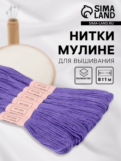 Нитки мулине №3746, 8±1 м, набор 6 шт., ярко-фиолетовый