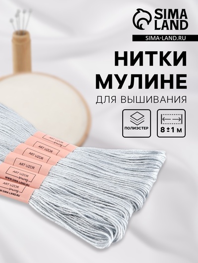Нитки мулине №3742, 8±1 м, набор 6 шт., светло-серый