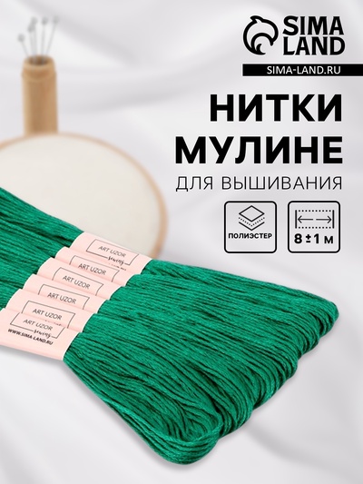 Нитки мулине №3812, 8±1 м, набор 6 шт., зелёный