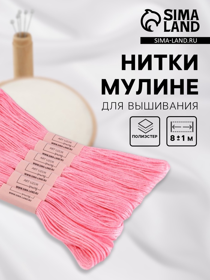 Нитки мулине №605, 8±1 м, набор 6 шт., розовые - Фото 1
