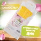 Набор ниток мулине №973, 8 ± 1 м, 6 шт, цвет ярко-жёлтый 10495556 - фото 13743293