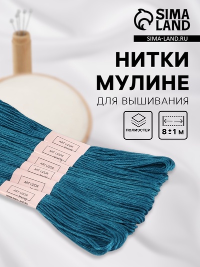 Нитки мулине №3842, 8±1 м, набор 6 шт., синий