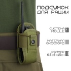 Подсумок тактический под рацию Baofeng, 6.5×5×15 см, на пояс и бронежилет, MOLLE, олива - фото 322193205