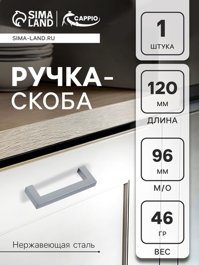Ручка-скоба CAPPIO SQUARE RSC008, нержавеющая сталь, м/о 97 мм, графит