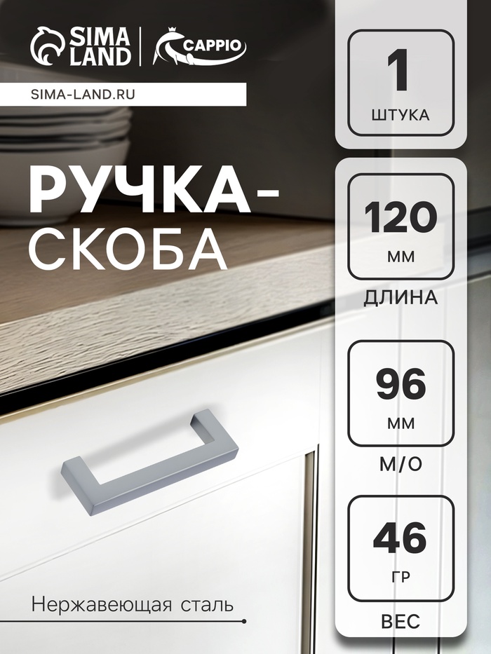 Ручка-скоба CAPPIO SQUARE RSC008, нержавеющая сталь, м/о 97 мм, графит - Фото 1
