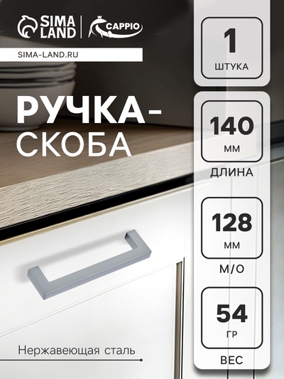 Ручка-скоба CAPPIO SQUARE RSC008, нержавеющая сталь, м/о 128 мм, графит
