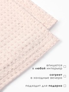 Плед вафельный «Этель» Waffle, 180×240 см, вафля 195 г/м², молочный - Фото 2