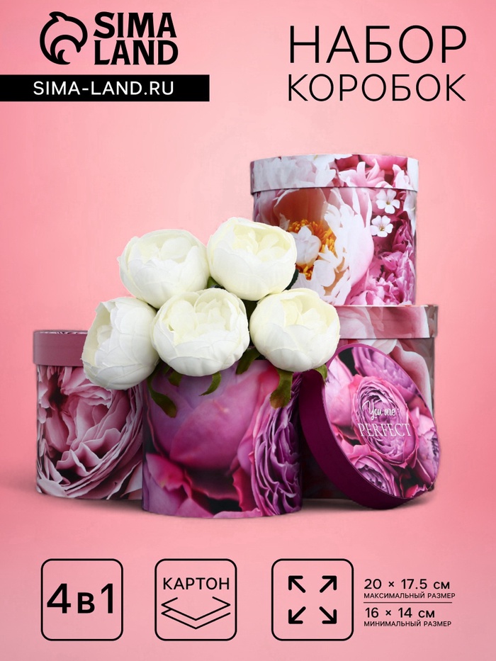 Набор шляпных коробок для цветов 4 в 1, упаковка подарочная, «Пионы», 20×17.5 - 16×14 см - Фото 1