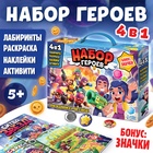 Подарочный набор 4в1 «Набор героев», книги, значки, наклейки 10359988 - фото 318708887