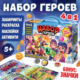 Набор 4 в 1 «Набор героев», 4 книги и значки 10359988