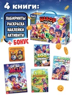 Подарочный набор 4в1 «Набор героев», книги, значки, наклейки - Фото 2