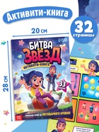 Подарочный набор 4в1 «Набор героев», книги, значки, наклейки - Фото 5