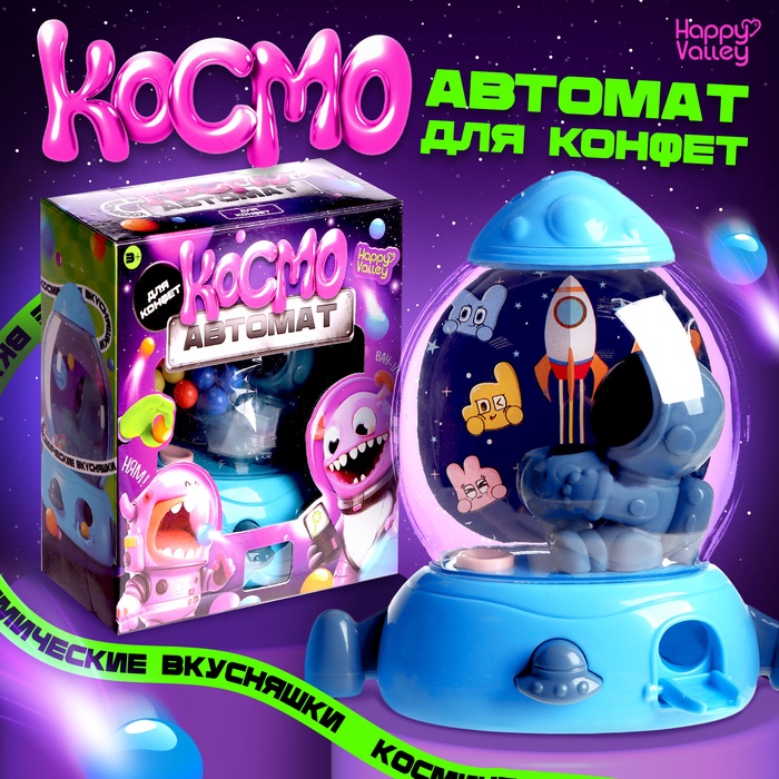 Автомат для конфет «Космо автомат», цвет МИКС - Фото 1