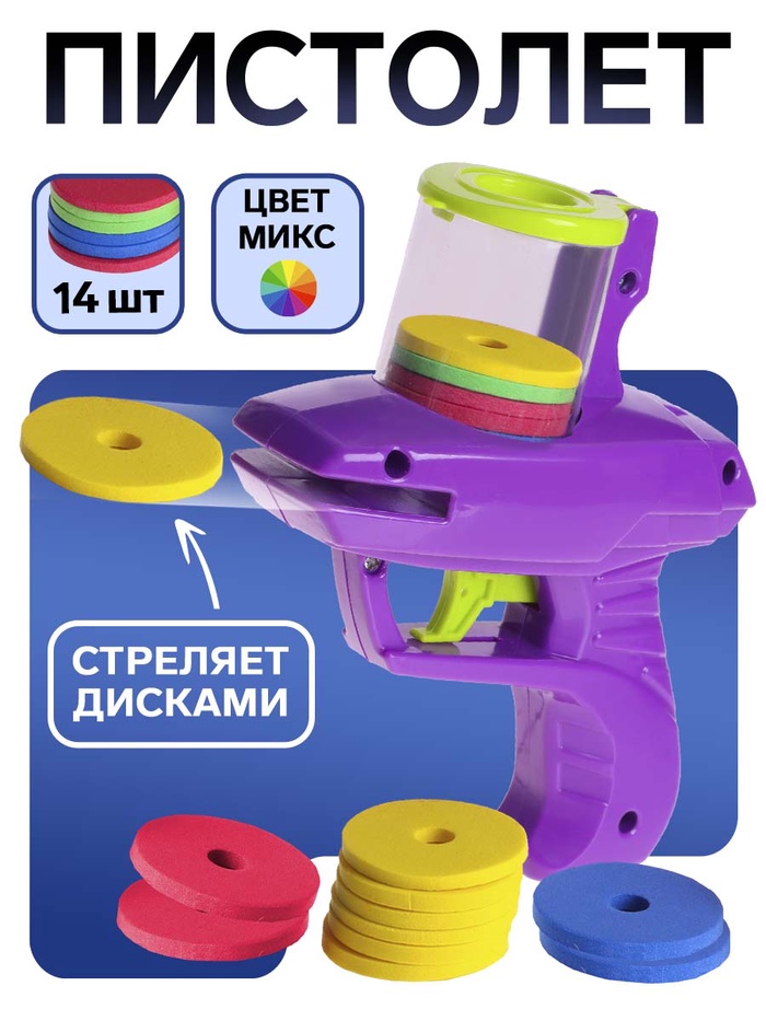 Пистолет «Телепортатор», детский, стреляет дисками, цвет МИКС - Фото 1