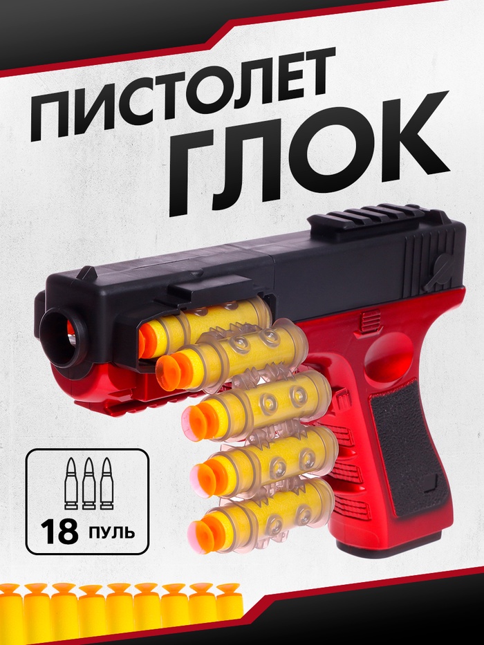 Пистолет «Глок», стреляет мягкими пулями, ленточная подача - Фото 1