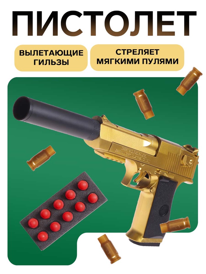 Пистолет «Дигл» с мягкими пулями и вылетающими гильзами, детский - Фото 1