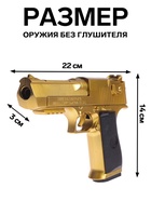 Пистолет «Дигл» с мягкими пулями и вылетающими гильзами, детский - Фото 2