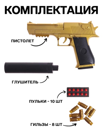 Пистолет «Дигл» с мягкими пулями и вылетающими гильзами, детский