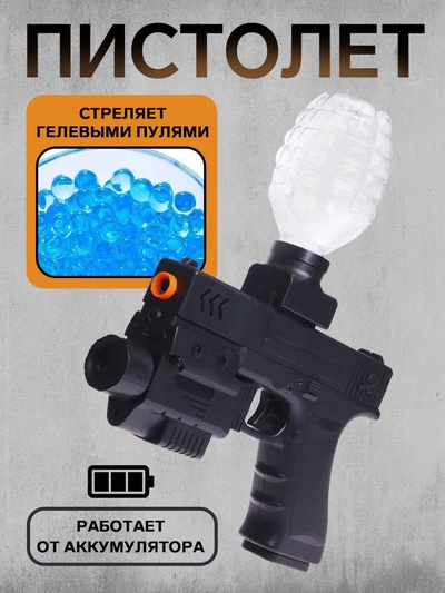 Пистолет «Гравитация», стреляет гелевыми пульками, аккумулятор 3.7V, 23 см