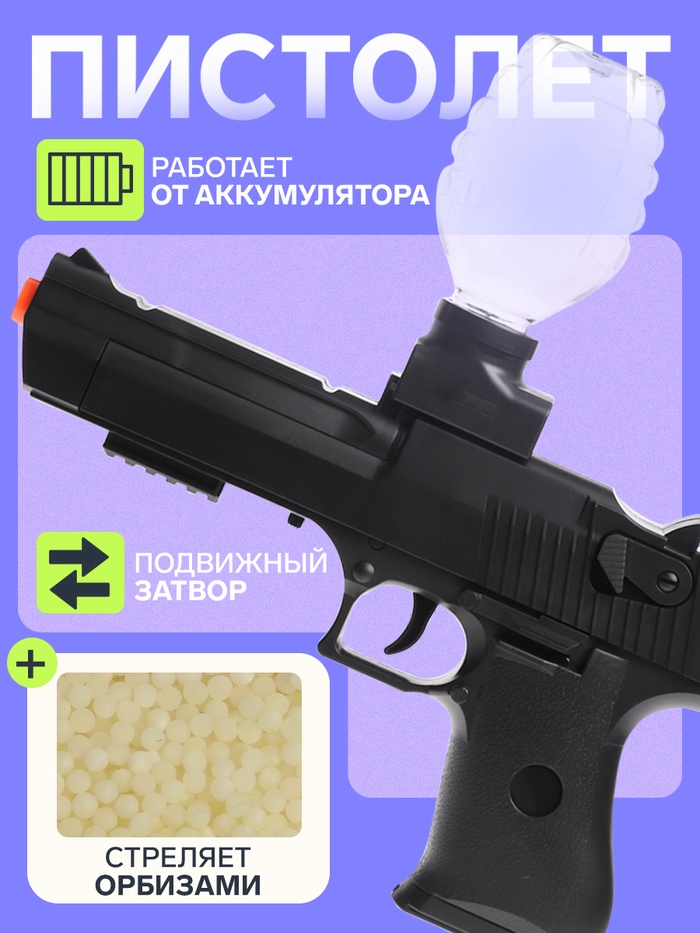 Пистолет Black, стреляет гелевыми пульками, подвижный затвор, аккумулятор 3.7V - Фото 1