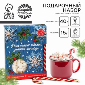 Подарочный набор новогодний «Для тёплых каникул»: маршмеллоу, вкус: пломбир 50 г., леденец, вкус: клубника, 15 г. 10700153