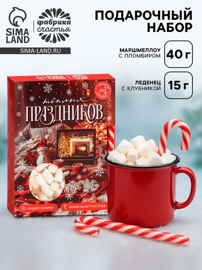 Подарочный набор новогодний «Тёплых праздников»: маршмеллоу, вкус: пломбир 40 г., леденец, вкус: клубника, 15 г.