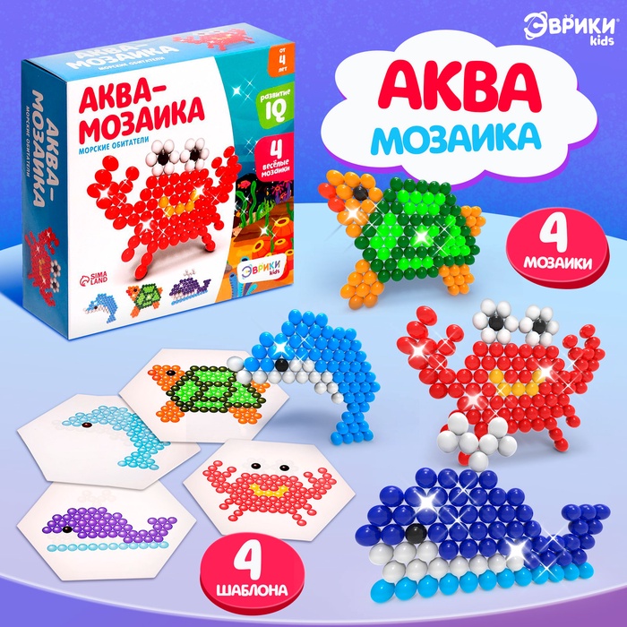 Аквамозаика для детей «Морские обитатели», 320 шариков - Фото 1