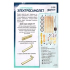 УЦЕНКА Опыт для детей «Электросамолёт» - Фото 12