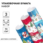 Новый год. Набор упаковочной бумаги, 70 × 100 см, 3 листа, Me to you - фото 322193269