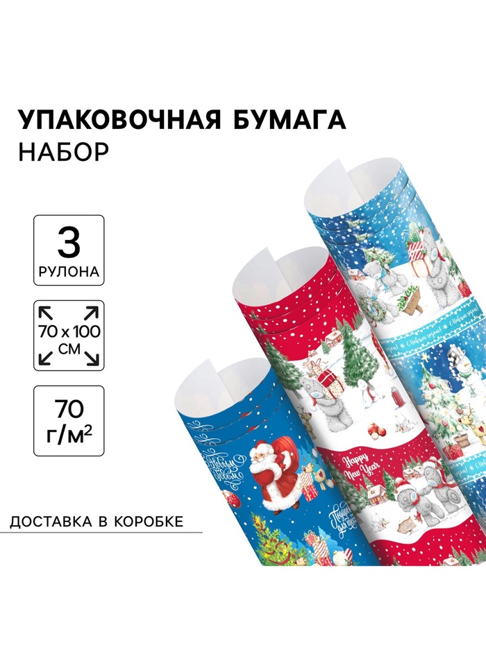 Бумага упаковочная новогодняя 70×100 см, 3 листа, Me to you - Фото 1