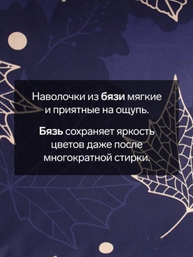 Наволочка «Этель. Осень», 70×70 см, бязь, хлопок 100%