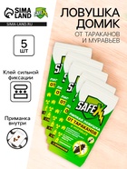 Ловушка-домик клеевая с приманкой, от тараканов и муравьев SAFEX, 5 шт - Фото 2