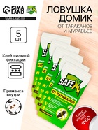 Ловушка-домик клеевая с приманкой, от тараканов и муравьев SAFEX, 5 шт. - Фото 1
