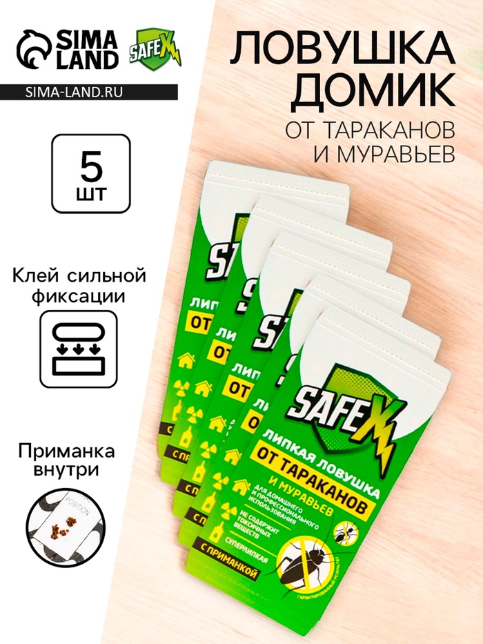 Ловушка-домик клеевая с приманкой, от тараканов и муравьев SAFEX, 5 шт - Фото 1