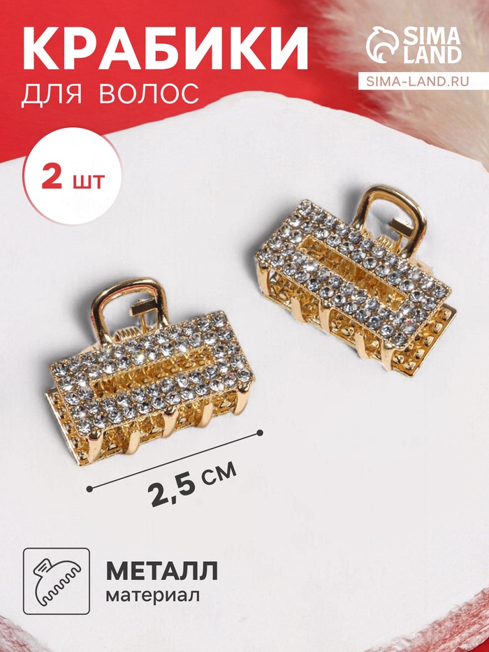 Крабик для волос «Флоранс», набор 2 шт., 2.5 см, золото - Фото 1